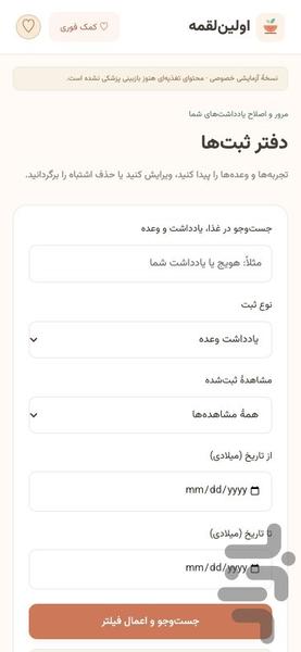 اولینلقمه | دفتر غذای کمکی کودک - عکس برنامه موبایلی اندروید