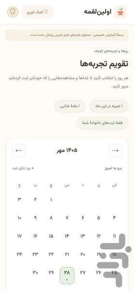 اولینلقمه | دفتر غذای کمکی کودک - عکس برنامه موبایلی اندروید