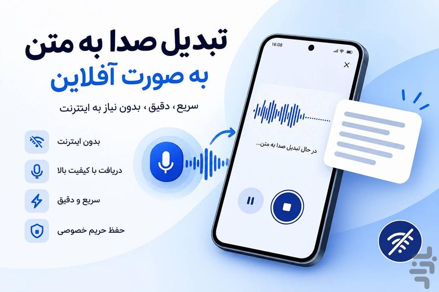 آوانویس - عکس برنامه موبایلی اندروید