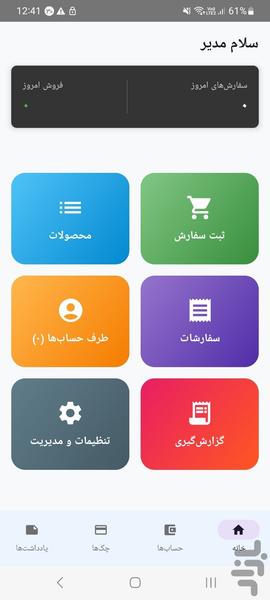 Amara Retail Accounting - Image screenshot of android app