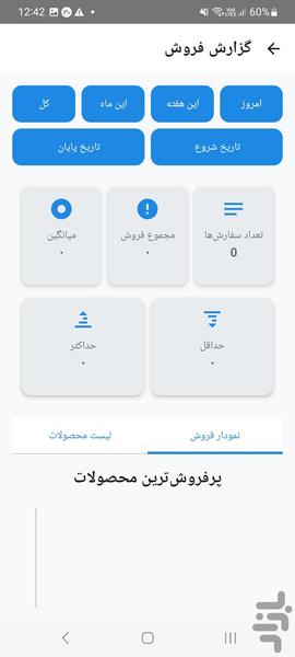 Amara Retail Accounting - Image screenshot of android app