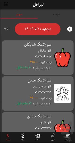 تیرافل - عکس برنامه موبایلی اندروید