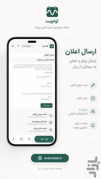 Avanobat - Image screenshot of android app