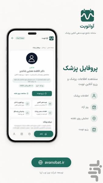 Avanobat - Image screenshot of android app