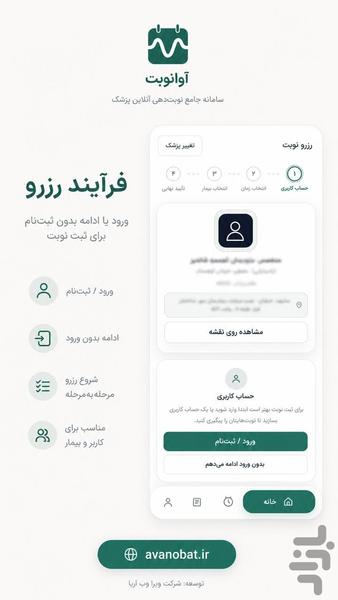 Avanobat - Image screenshot of android app