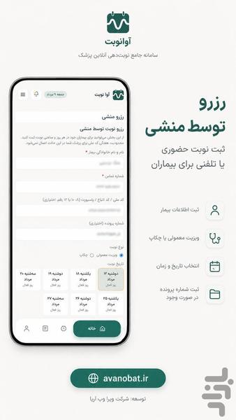 Avanobat - Image screenshot of android app