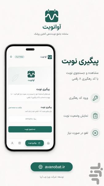 Avanobat - Image screenshot of android app