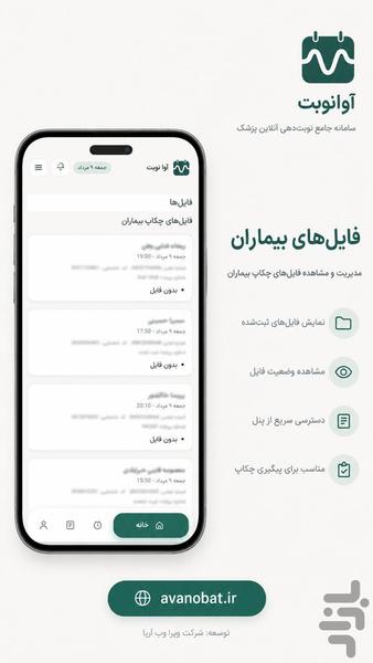 Avanobat - Image screenshot of android app
