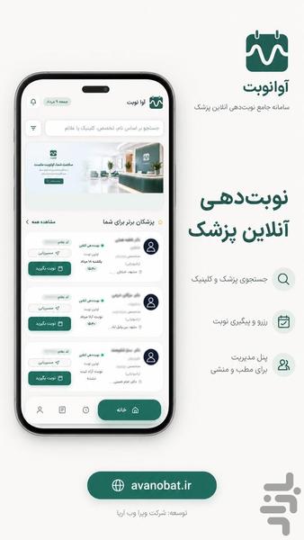 Avanobat - Image screenshot of android app