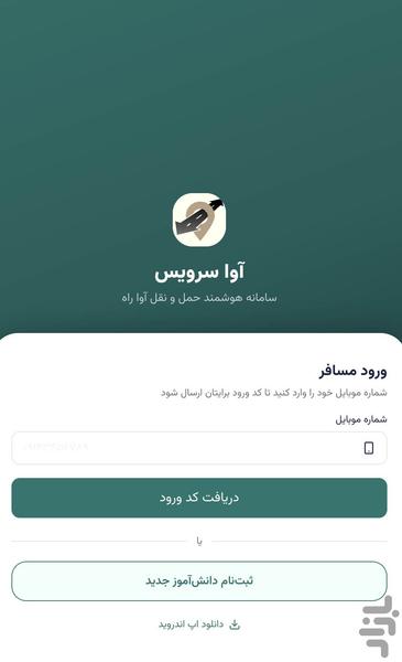 آوا سرویس - عکس برنامه موبایلی اندروید