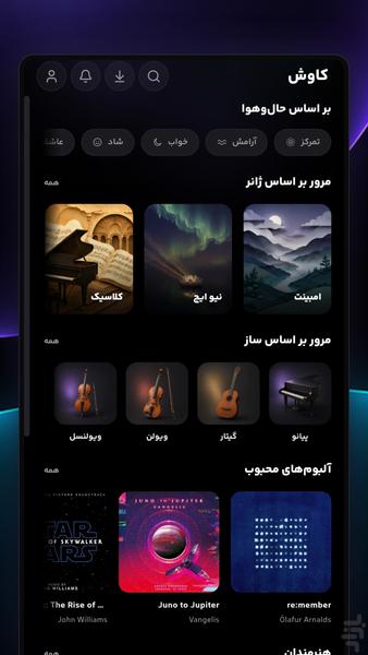 آوارام - مرجع موسیقی بیکلام - عکس برنامه موبایلی اندروید