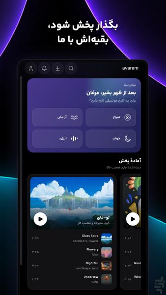 آوارام - مرجع موسیقی بیکلام - عکس برنامه موبایلی اندروید