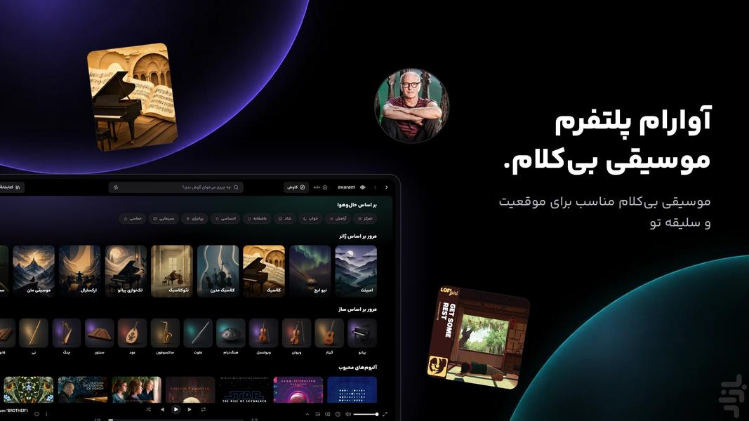 آوارام - مرجع موسیقی بیکلام - عکس برنامه موبایلی اندروید
