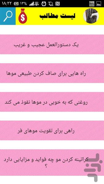 عوارض صاف کردن مو - Image screenshot of android app