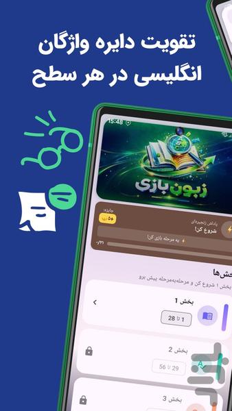 زبونبازی | بازی لغات انگلیسی - عکس بازی موبایلی اندروید