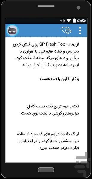 rames(Installing mobile ROM) - Image screenshot of android app