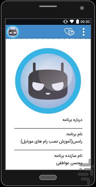 rames(Installing mobile ROM) - Image screenshot of android app