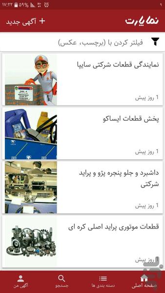 نماپارت - عکس برنامه موبایلی اندروید