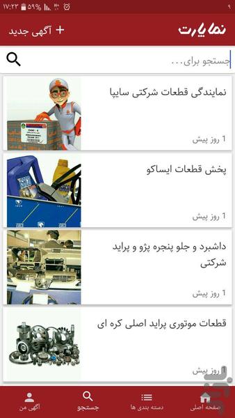 نماپارت - عکس برنامه موبایلی اندروید