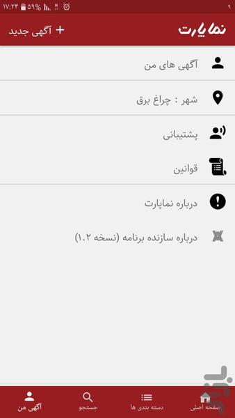 نماپارت - عکس برنامه موبایلی اندروید