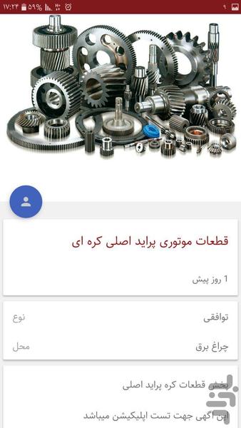 نماپارت - عکس برنامه موبایلی اندروید