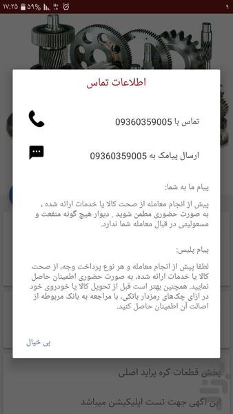 نماپارت - عکس برنامه موبایلی اندروید