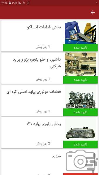 نماپارت - عکس برنامه موبایلی اندروید