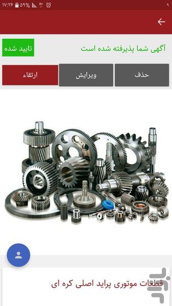 نماپارت - عکس برنامه موبایلی اندروید