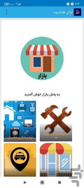 آوای هشترود - عکس برنامه موبایلی اندروید