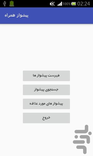 پیشواز همراه - Image screenshot of android app