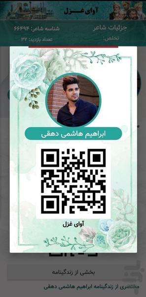 آوای غزل - Image screenshot of android app