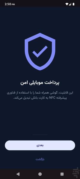 اپلیکیشن پرداخت موبایلی سیم‌پی - عکس برنامه موبایلی اندروید