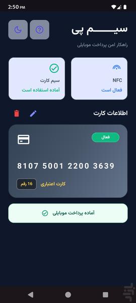 اپلیکیشن پرداخت موبایلی سیمپی - عکس برنامه موبایلی اندروید