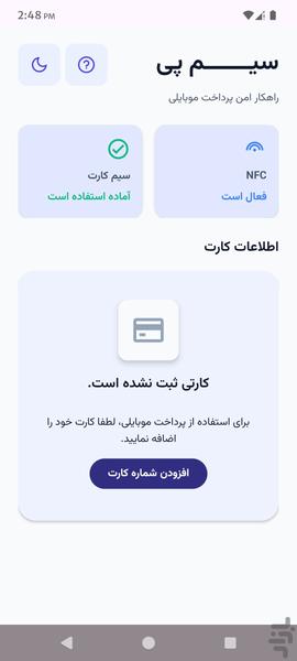 اپلیکیشن پرداخت موبایلی سیمپی - عکس برنامه موبایلی اندروید