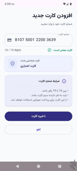 اپلیکیشن پرداخت موبایلی سیمپی - عکس برنامه موبایلی اندروید