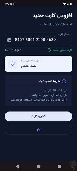 اپلیکیشن پرداخت موبایلی سیمپی - عکس برنامه موبایلی اندروید
