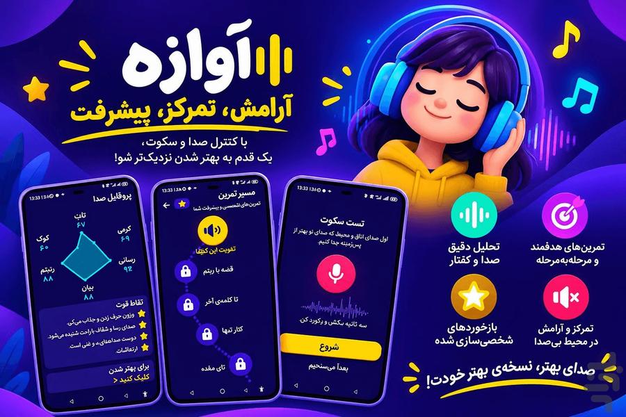 آوازه - عکس برنامه موبایلی اندروید