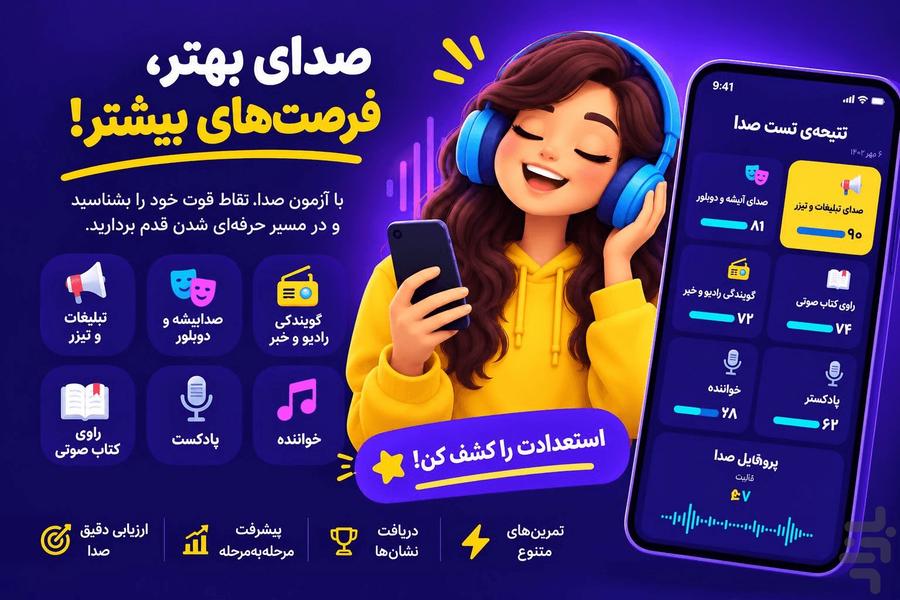آوازه - عکس برنامه موبایلی اندروید