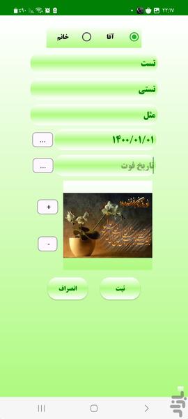 نسل و شجره من - عکس برنامه موبایلی اندروید