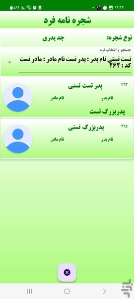 نسل و شجره من - عکس برنامه موبایلی اندروید