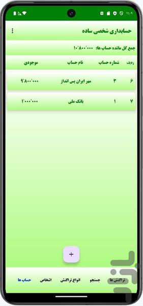 حسابداری شخصی ساده - عکس برنامه موبایلی اندروید