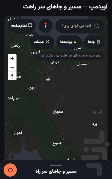 آویدمپ : نقشه گردشگری آویدگرد - عکس برنامه موبایلی اندروید