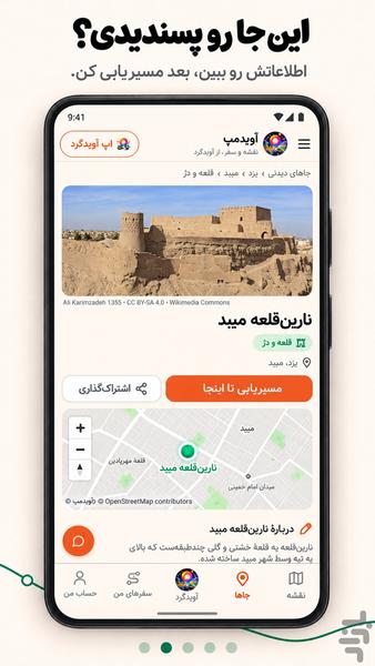 آویدمپ : نقشه گردشگری آویدگرد - عکس برنامه موبایلی اندروید