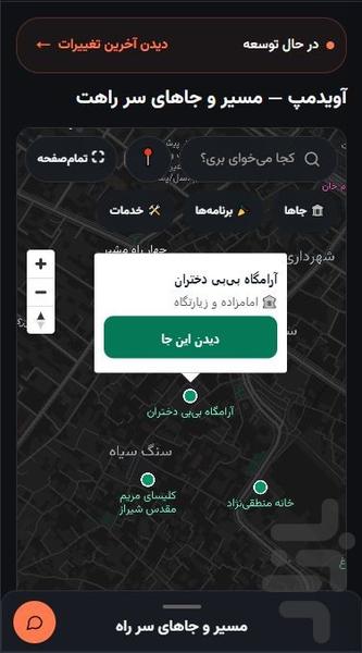 آویدمپ : نقشه گردشگری آویدگرد - عکس برنامه موبایلی اندروید
