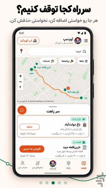 آویدمپ : نقشه گردشگری آویدگرد - عکس برنامه موبایلی اندروید