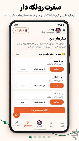 آویدمپ : نقشه گردشگری آویدگرد - عکس برنامه موبایلی اندروید