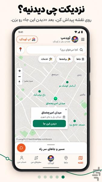 آویدمپ : نقشه گردشگری آویدگرد - عکس برنامه موبایلی اندروید