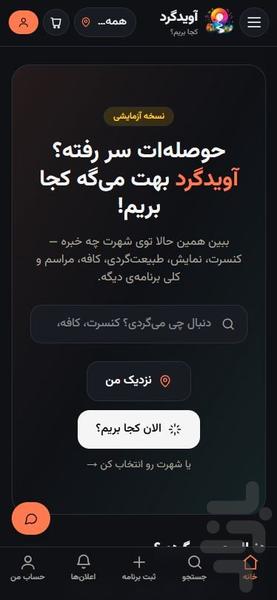 آویدگرد | کجا بریم؟ - عکس برنامه موبایلی اندروید