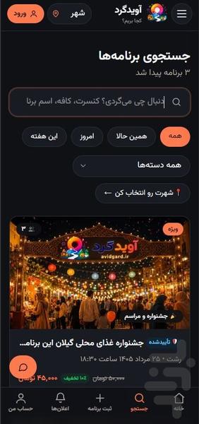آویدگرد | کجا بریم؟ - عکس برنامه موبایلی اندروید