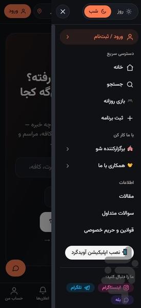 آویدگرد | کجا بریم؟ - عکس برنامه موبایلی اندروید